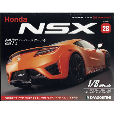 週刊 Honda NSX (ホンダエヌエスエックス) 2022年 3/15号 雑誌 /デアゴスティーニ・ジャパン